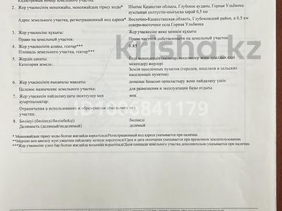 Участок · 1 га, Шоссейная — В конце деревни через реку за 12 млн 〒 в Горной Ульбинке