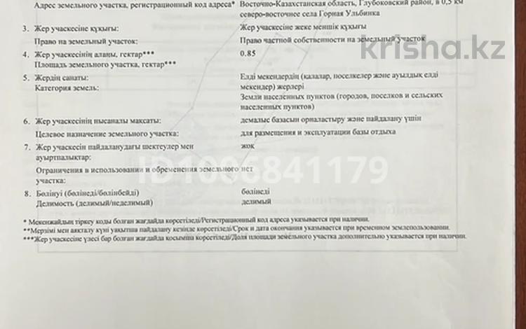 Жер телімі · 1 га, Шоссейная — В конце деревни через реку, бағасы: 12 млн ₸ в Горной Ульбинке — фото 2