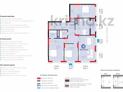 4-комнатная квартира · 138 м² · 7/16 этаж, ​Аль-Фараби 3/2 — БИЗНЕС КЛАСС за 107 млн ₸ в Астане, Есильский р-н