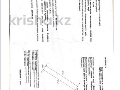 Участок · 180 соток, Тепличное за 8 млн 〒