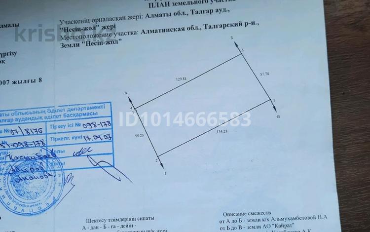 Жер телімі · 100.76 га, Қызылқайрат, бағасы: 25 млн ₸ в Кызылкайрат — фото 2