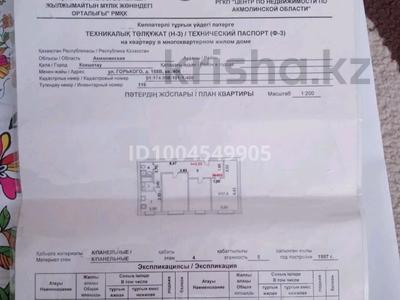 1-комнатная квартира · 26 м², Назарбаева 158B — Роддом за 4 млн 〒 в Кокшетау