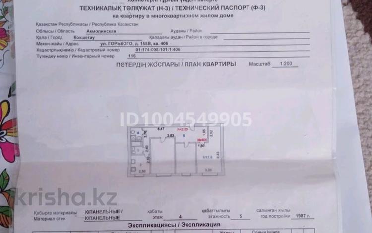 1-бөлмелі пәтер · 26 м², Назарбаева 158B — Роддом, бағасы: 4 млн ₸ в Кокшетау — фото 2