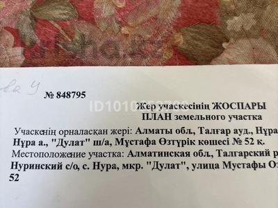 Жер телімі · 10 сотық, Мустафы Озтюрка 52 — Мкр. Дулат, бағасы: 5 млн ₸ в Нура