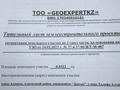 Участок · 3.2 сотки, мкр Дархан, Х.Алтая 18/1 — Майканова - Алтая за 30 млн ₸ в Алматы, Алатауский р-н — фото 13