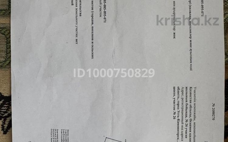 Жер телімі · 10 сотық, Самарское шоссе 26, бағасы: 18 млн 〒 в Усть-Каменогорске, Ульбинский — фото 2