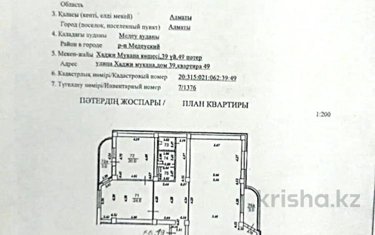 4-бөлмелі пәтер · 308.9 м² · 2/6 қабат, Хаджи Мукана 39, бағасы: 279.5 млн ₸ в Алматы, Медеуский р-н — фото 2