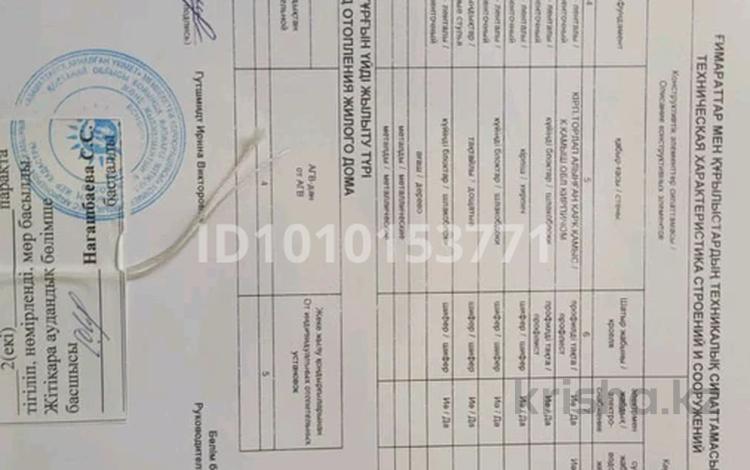 Жеке үй · 5 бөлме · 69 м² · 80 сот., Дачная 11 — Школы, бағасы: 1.5 млн ₸ в Житикаре — фото 2