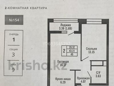 2-комнатная квартира, 45 м², 9/9 этаж, Азербаева за 19 млн 〒 в Астане, Алматы р-н