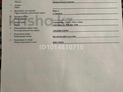 3-комнатная квартира · 102 м² · 3/9 этаж, Самал 72/4 — Гимназия эстетического направления(ГЕН) и школа 37 ЖК Sun City за 38 млн ₸ в Уральске