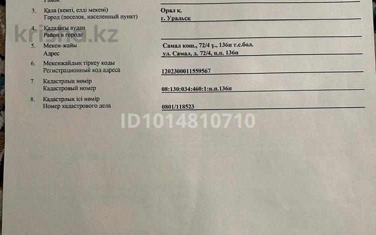 3-комнатная квартира · 102 м² · 3/9 этаж, Самал 72/4 — Гимназия эстетического направления(ГЕН) и школа 37 ЖК Sun City за 38 млн ₸ в Уральске — фото 6