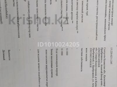 Участок · 10 соток, Агынтай батыра 20а за 900 000 ₸ в Прибрежное