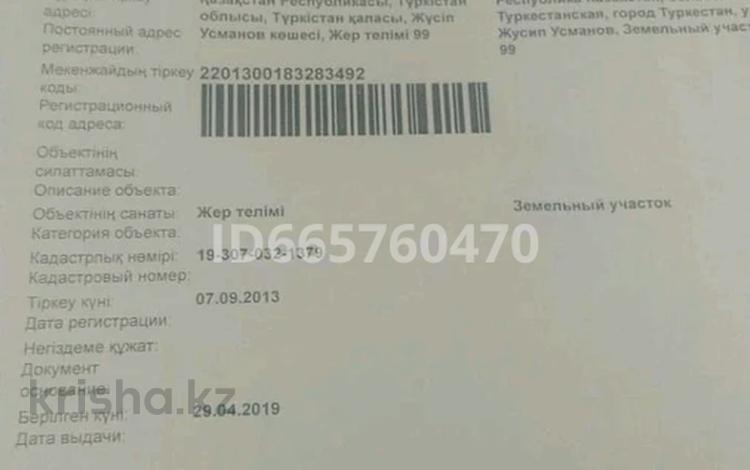 Жер телімі · 10 сотық, Усманова 99, бағасы: 15 млн ₸ в Туркестане — фото 2