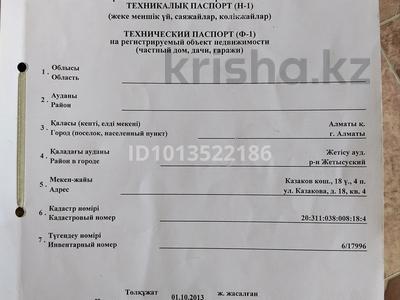 2-бөлмелі пәтер · 24.3 м² · 1/1 қабат, Казакова 18, бағасы: 20 млн ₸ в Алматы, Алмалинский р-н