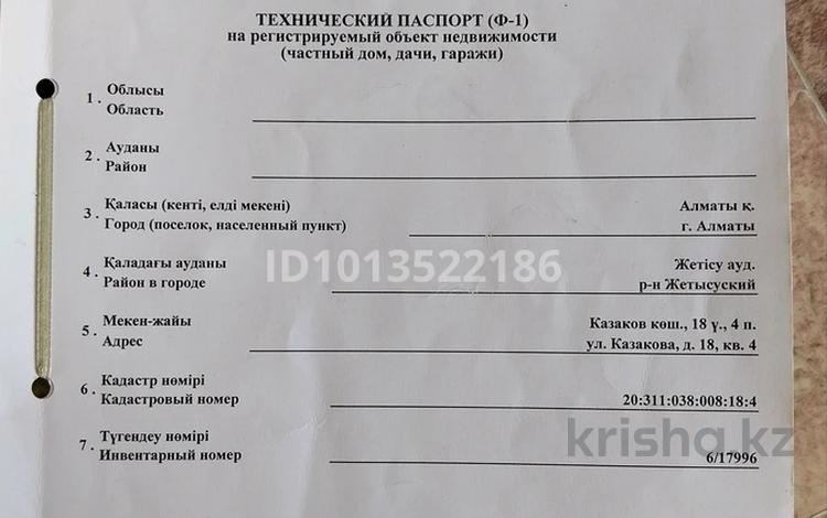 2-бөлмелі пәтер · 24.3 м² · 1/1 қабат, Казакова 18, бағасы: 20 млн ₸ в Алматы, Алмалинский р-н — фото 2
