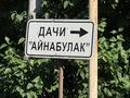 Участок · 5 соток, мкр Тау Самал, Жантобе за 23 млн ₸ в Алматы, Медеуский р-н