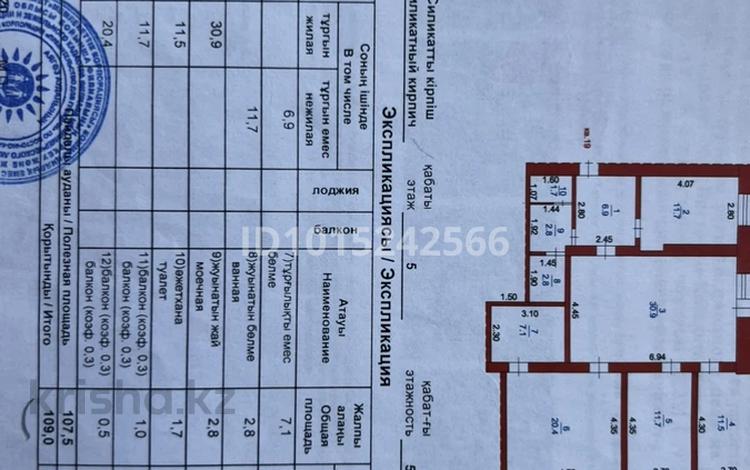 4-комнатная квартира · 110 м² · 5/5 этаж, Актамберди 6 за 20 млн ₸ в  — фото 2