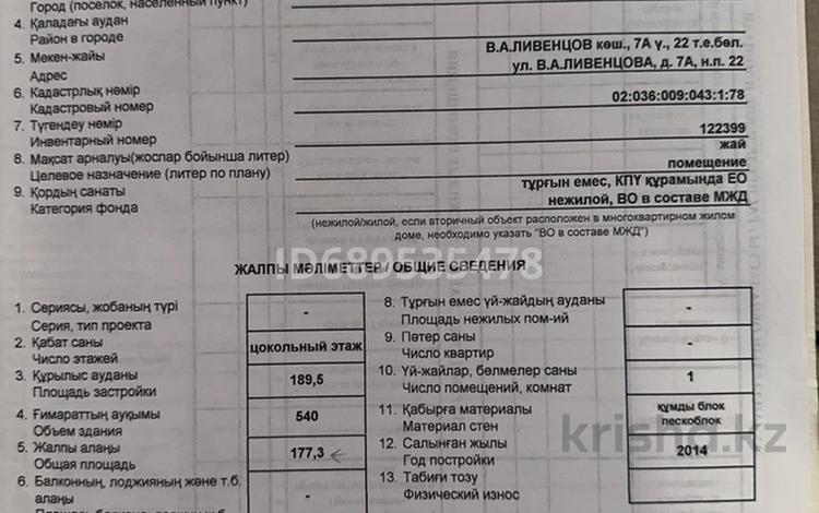 Свободное назначение · 177.3 м² за 7 млн 〒 в Актобе, мкр Жилгородок — фото 2