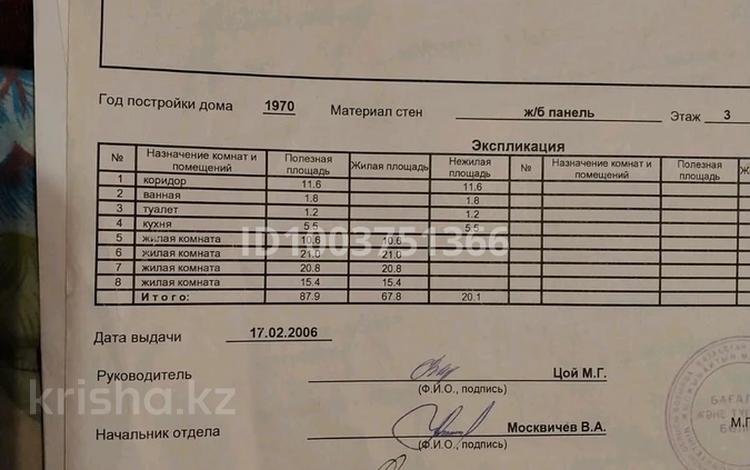 4-бөлмелі пәтер · 88 м² · 3/3 қабат, мкр Городской Аэропорт 7, бағасы: 17 млн ₸ в Караганде, Казыбек би р-н — фото 2