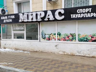 Аренда коммерческой недвижимости в Мангистауской обл.: Свободное назначение, магазины и бутики, склады, образование, кабинеты и рабочие места, студии · 120 м² за 250 000 〒 Свободное назначение, магазины и бутики, склады, образование, кабинеты и рабочие места, студии · 120 м² за 250 000 〒 в Актау, 38-й мкр