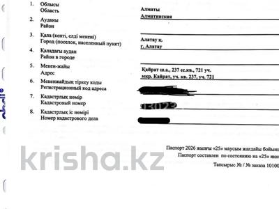 Участок · 1.27 га, Айша Би Би уч. 237 — Мкр Кайрат за 220 млн ₸ в Жаналыке