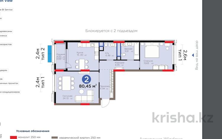 2-бөлмелі пәтер, 80.45 м², Бухар жырау 26, бағасы: ~ 64.5 млн 〒 в Астане — фото 8