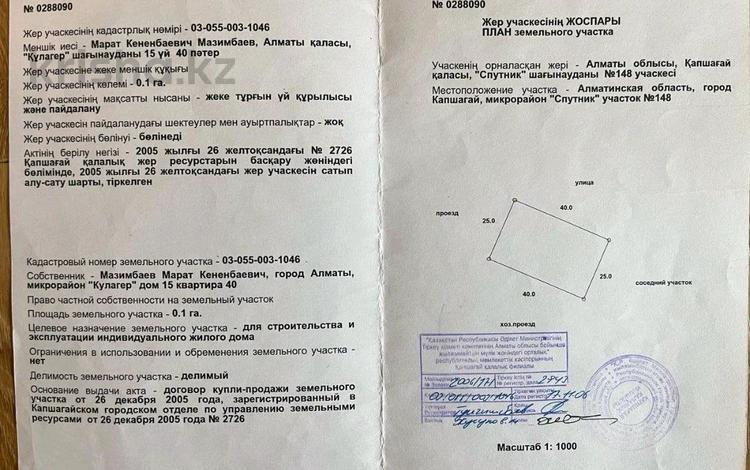 Участок 10 соток, Спутник 149 — Спутник за 9.5 млн 〒 в Конаеве (Капчагай) — фото 3