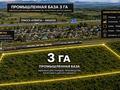 Жер телімі · 3 га, Уч кв 028 220, бағасы: 300 млн ₸ в Жибек Жолы