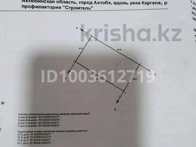 Участок · 40 соток, Ск теренсай 3 уч14 14 — Теренсай 3 за 5 млн 〒 в Актобе, жилой массив Кирпичный