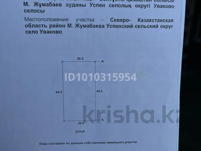 Участок · 11 соток, улица 1 3 за 500 000 ₸ в Булаеве