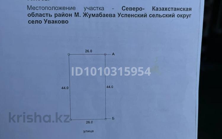 Участок · 11 соток, улица 1 3 за 500 000 ₸ в Булаеве — фото 5