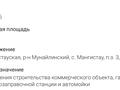 Участок · 0.93 га, Актау за 10 млн ₸ — фото 2