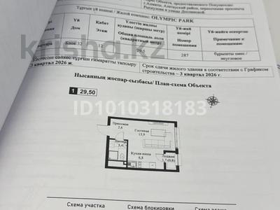 1-бөлмелі пәтер · 30 м² · 12/12 қабат, мкр Нуркент, рыскулова 1, бағасы: 22 млн ₸ в Алматы, Алатауский р-н
