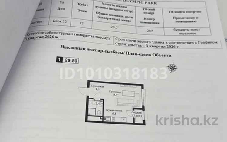 1-бөлмелі пәтер · 30 м² · 12/12 қабат, мкр Нуркент, рыскулова 1, бағасы: 22 млн ₸ в Алматы, Алатауский р-н — фото 2