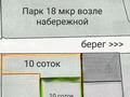 Участок · 10 соток, 18 микрорайон за 25 млн ₸ в Конаеве — фото 5