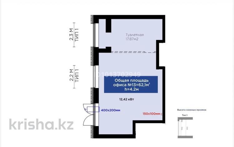Свободное назначение · 62.1 м² за 850 000 ₸ в Астане, Есильский р-н — фото 2