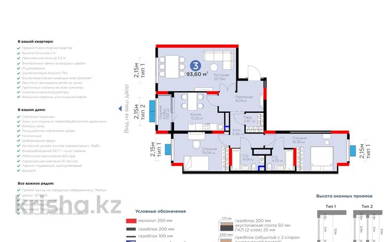 3-комнатная квартира · 93.6 м² · 7/12 этаж, Акберен 4/1 за ~ 51.2 млн 〒 в Атырау — фото 2
