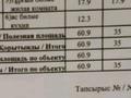 2-комнатная квартира · 60.9 м² · 3/9 этаж, мкр Аксай-4 99 — Small, Halyk Bank , Kaspi.kz,Сункар ​Медицинский центр за ~ 36 млн 〒 в Алматы, Ауэзовский р-н — фото 4