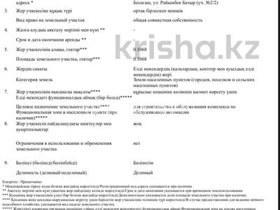 Участок · 11 соток, Райымбек батыра 2/1 — Рядом с Автосалонами Aster, GAC и т.п за 300 млн 〒 в 