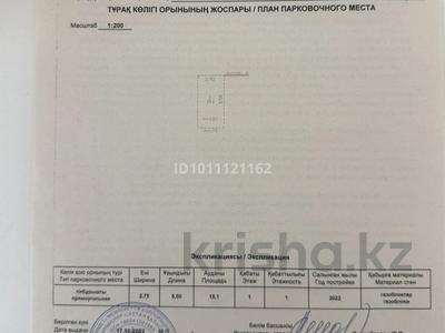 Паркинг · 15.1 м² · Култегин 14 L, бағасы: 3.5 млн ₸ в Астане, Нура р-н