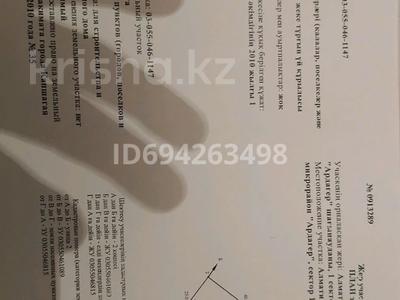 Участок · 10 соток, Ардагер Участок 17 — 1сектор за 5 млн 〒 в Конаеве