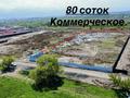 Участок · 80 соток, Кирпичная за 240 млн ₸ в Алматы