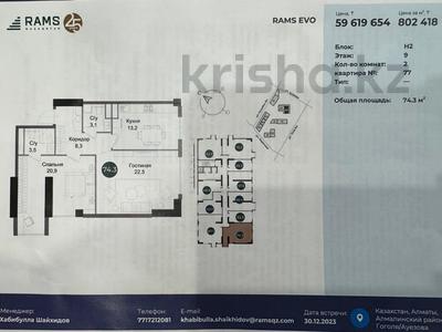 2-бөлмелі пәтер · 74.3 м² · 9/16 қабат, Ауэзова H2 — Толе би, бағасы: 65 млн ₸ в Алматы, Алмалинский р-н