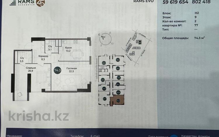 2-бөлмелі пәтер · 74.3 м² · 9/16 қабат, Ауэзова H2 — Толе би, бағасы: 65 млн ₸ в Алматы, Алмалинский р-н — фото 6