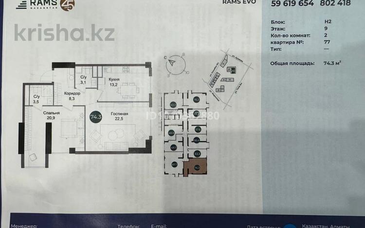2-комнатная квартира · 74.3 м² · 9/16 этаж, Ауэзова H2 — Толе би за 65 млн ₸ в Алматы, Алмалинский р-н — фото 10