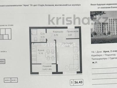 1-комнатная квартира · 36.43 м² · 4/9 этаж, Карасай, Ташкентский тракт 190 — Леруа Мерлен за 27 млн 〒 в Алматинской обл.