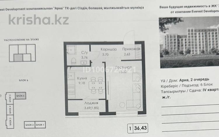 1-комнатная квартира · 36.43 м² · 4/9 этаж, Карасай, Ташкентский тракт 190 — Леруа Мерлен за 26 млн ₸ в Алматинской обл. — фото 2