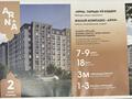 1-комнатная квартира · 36.43 м² · 4/9 этаж, Карасай, Ташкентский тракт 190 — Леруа Мерлен за 26 млн ₸ в Алматинской обл. — фото 2