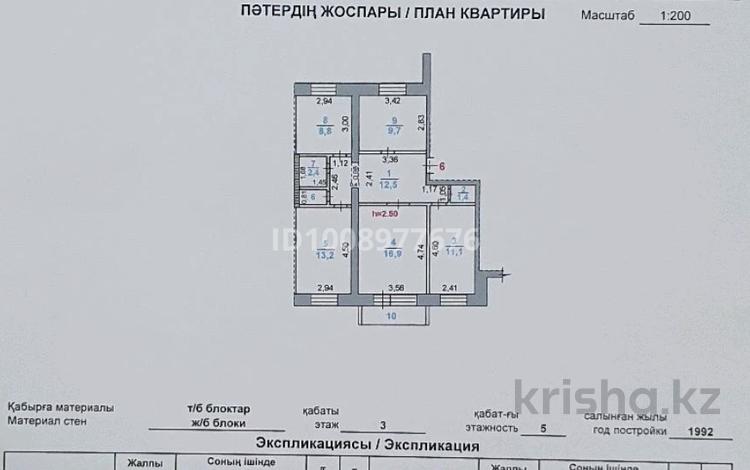 4-бөлмелі пәтер · 78.3 м² · 3/5 қабат, Сеченова 7 — За домом Парковая 10. Налоговая. Хоккейный корд Амит., бағасы: 25.5 млн ₸ в Рудном — фото 16