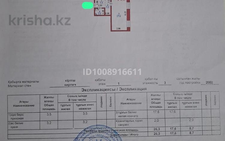 1-комнатная квартира · 26.3 м² · 1/3 этаж, ул. Алия Молдагулова 37/1 — проспект Республики за 12.2 млн ₸ в Астане, р-н Байконур — фото 3